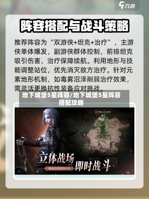 地下城堡5星阵容/地下城堡5星阵容搭配攻略