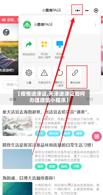 【疫情进津证,天津进津证如何办理微信小程序】