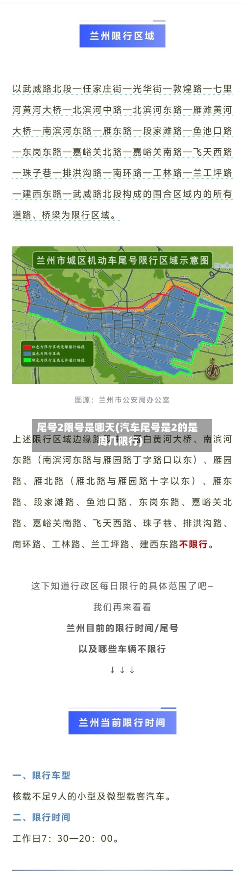 尾号2限号是哪天(汽车尾号是2的是周几限行)