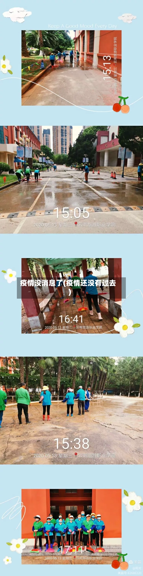 疫情没消息了(疫情还没有过去)