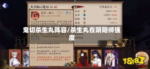 鬼切杀生丸阵容/杀生丸在阴阳师强度