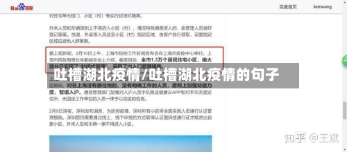 吐槽湖北疫情/吐槽湖北疫情的句子-第3张图片