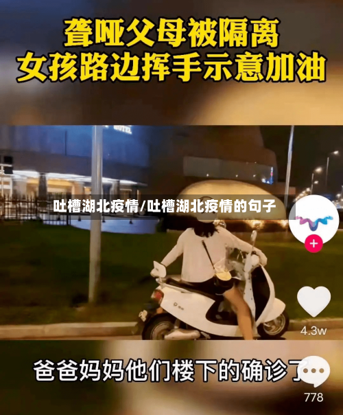 吐槽湖北疫情/吐槽湖北疫情的句子-第2张图片