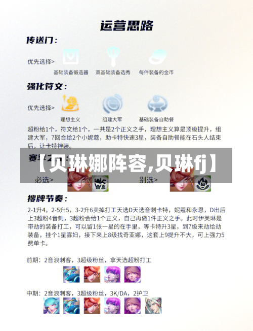 【贝琳娜阵容,贝琳fj】