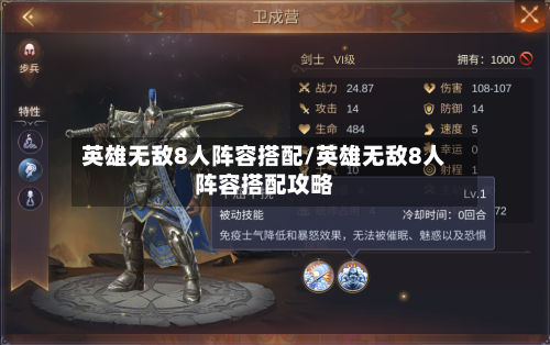 英雄无敌8人阵容搭配/英雄无敌8人阵容搭配攻略-第2张图片