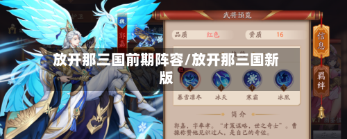放开那三国前期阵容/放开那三国新版