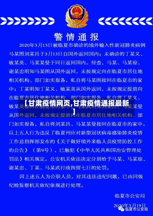 【甘肃疫情网页,甘肃疫情通报最新】