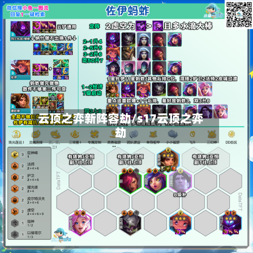 云顶之弈新阵容劫/s17云顶之弈劫-第2张图片