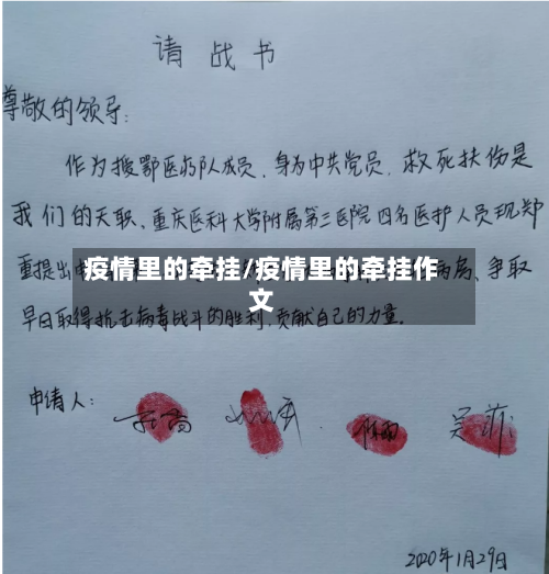 疫情里的牵挂/疫情里的牵挂作文
