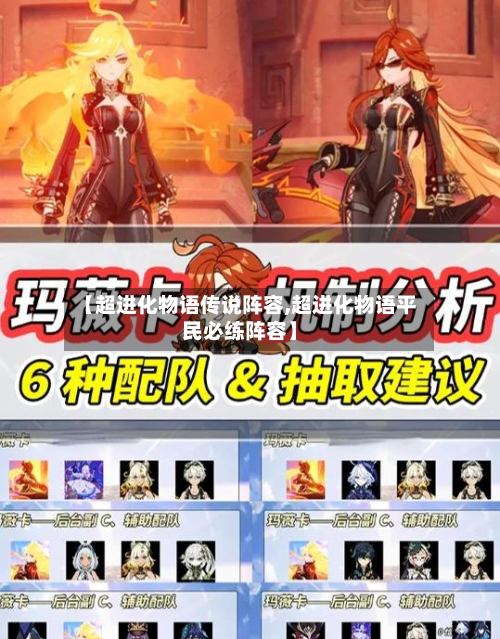 【超进化物语传说阵容,超进化物语平民必练阵容】