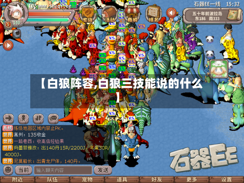 【白狼阵容,白狼三技能说的什么】-第3张图片