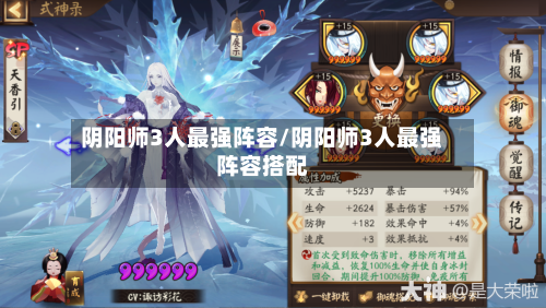 阴阳师3人最强阵容/阴阳师3人最强阵容搭配