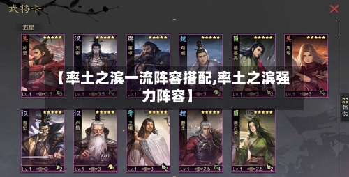 【率土之滨一流阵容搭配,率土之滨强力阵容】