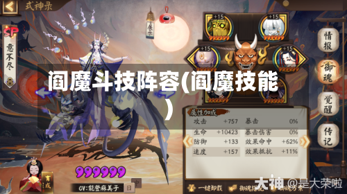阎魔斗技阵容(阎魔技能)-第2张图片