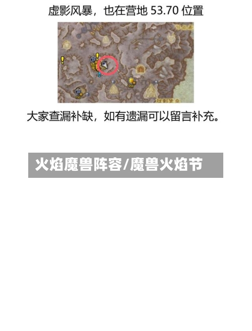 火焰魔兽阵容/魔兽火焰节-第2张图片