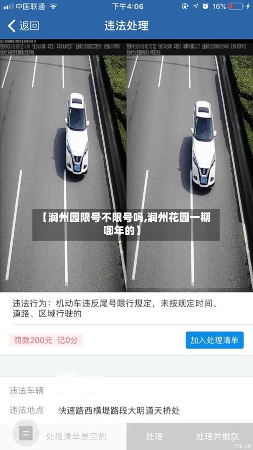 【润州园限号不限号吗,润州花园一期哪年的】-第2张图片
