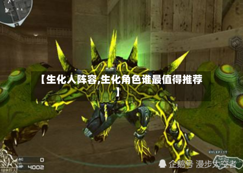 【生化人阵容,生化角色谁最值得推荐】-第2张图片