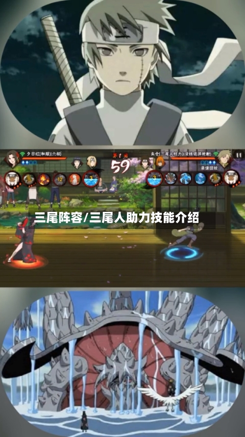 三尾阵容/三尾人助力技能介绍-第2张图片