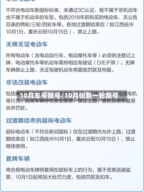 10月车号限号/10月份新一轮限号