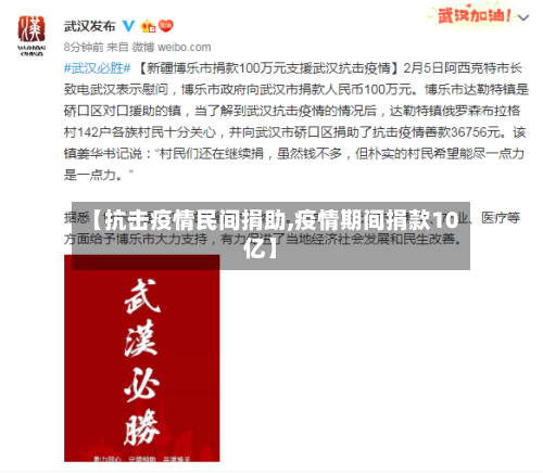 【抗击疫情民间捐助,疫情期间捐款10亿】-第2张图片