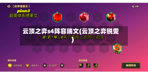 云顶之弈s4阵容瑞文(云顶之弈锐雯)-第2张图片