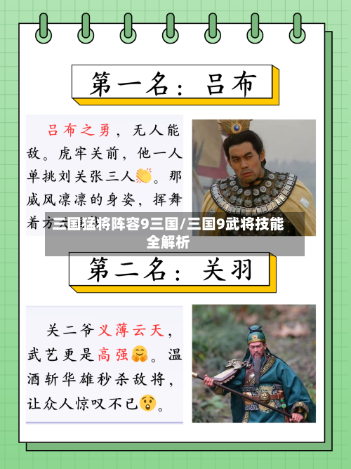 三国猛将阵容9三国/三国9武将技能全解析-第2张图片