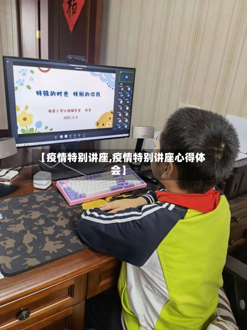 【疫情特别讲座,疫情特别讲座心得体会】-第3张图片