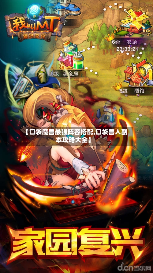 【口袋魔兽最强阵容搭配,口袋兽人副本攻略大全】