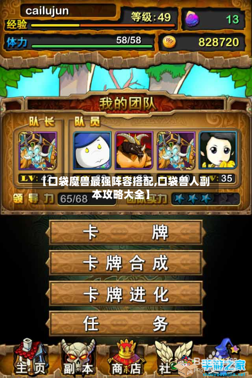 【口袋魔兽最强阵容搭配,口袋兽人副本攻略大全】-第3张图片