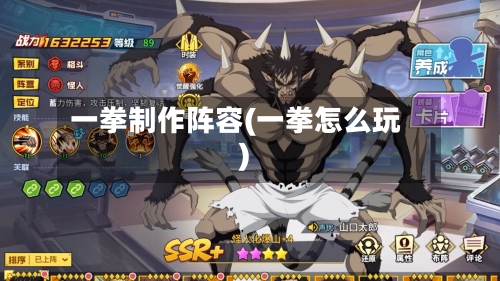一拳制作阵容(一拳怎么玩)-第2张图片