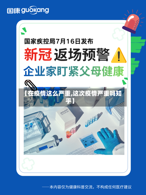 【在疫情这么严重,这次疫情严重吗知乎】-第2张图片