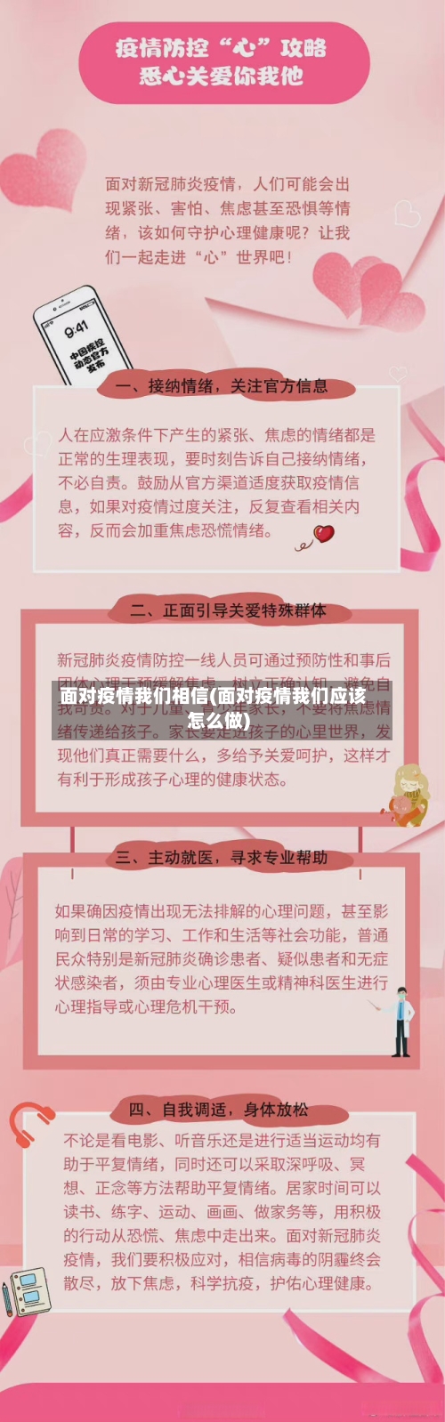 面对疫情我们相信(面对疫情我们应该怎么做)