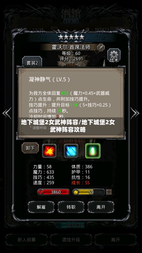 地下城堡2女武神阵容/地下城堡2女武神阵容攻略