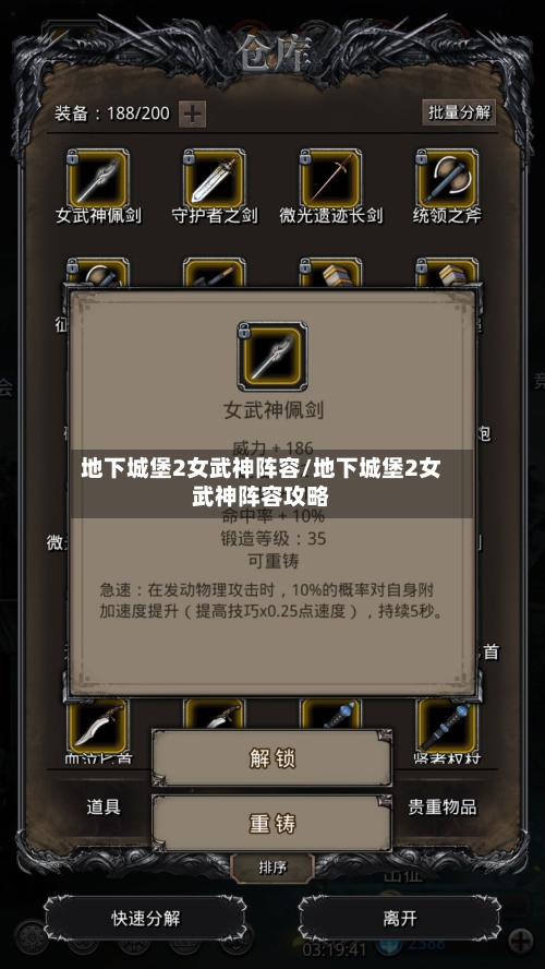 地下城堡2女武神阵容/地下城堡2女武神阵容攻略-第2张图片