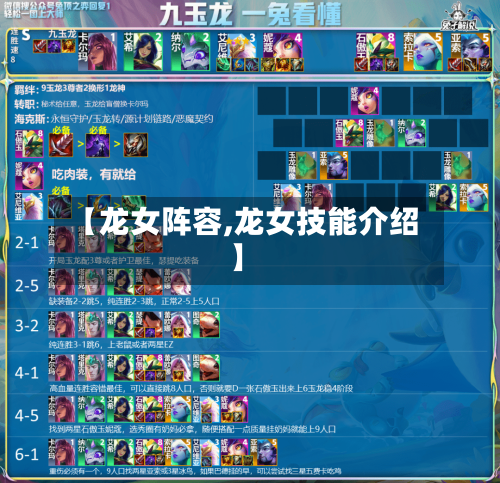 【龙女阵容,龙女技能介绍】-第2张图片