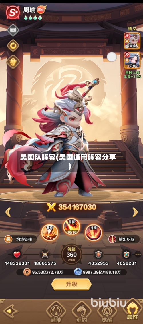 吴国队阵容(吴国通用阵容分享)