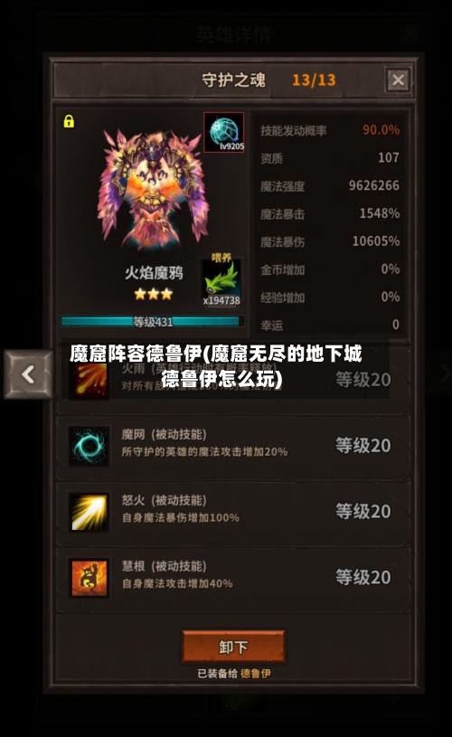 魔窟阵容德鲁伊(魔窟无尽的地下城德鲁伊怎么玩)