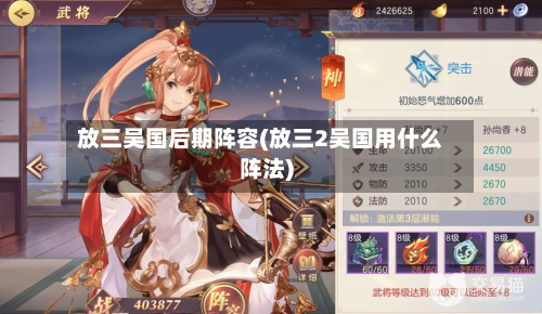 放三吴国后期阵容(放三2吴国用什么阵法)-第2张图片