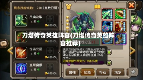 刀塔传奇英雄阵容(刀塔传奇英雄阵容推荐)
