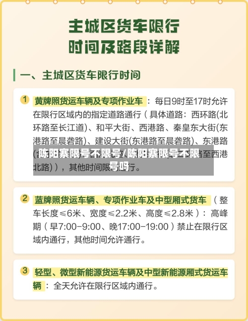 陈阳寨限号不限号/陈阳寨限号不限号吗-第3张图片