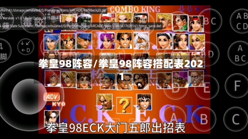 拳皇98阵容/拳皇98阵容搭配表2021-第3张图片