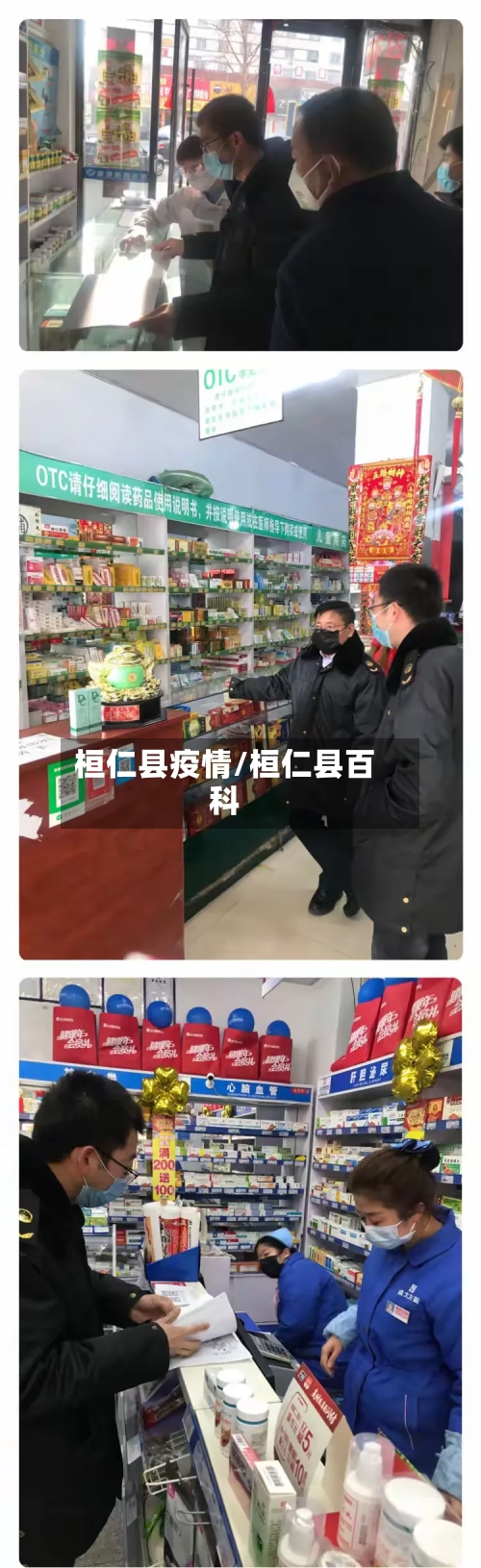 桓仁县疫情/桓仁县百科-第3张图片