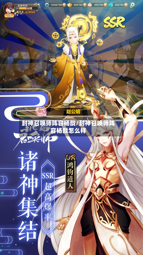 封神召唤师阵容杨戬/封神召唤师阵容杨戬怎么样