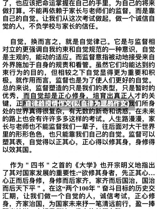 自律的疫情作文(以自律为题的作文)