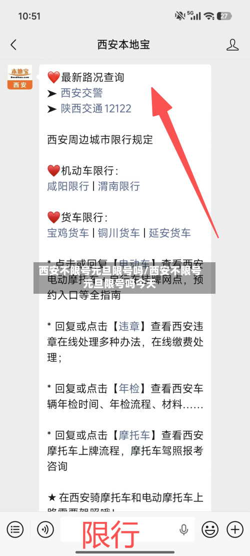 西安不限号元旦限号吗/西安不限号元旦限号吗今天