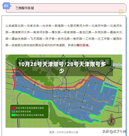 10月28号天津限号/28号天津限号多少