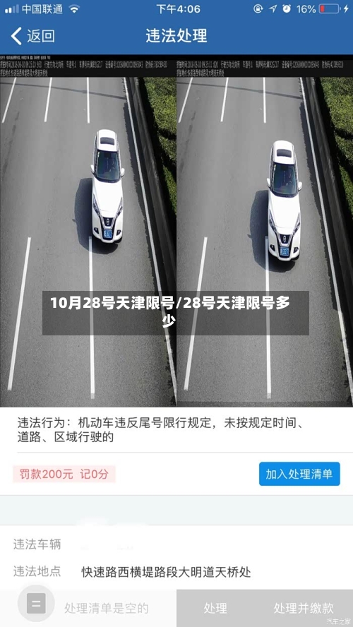 10月28号天津限号/28号天津限号多少-第2张图片