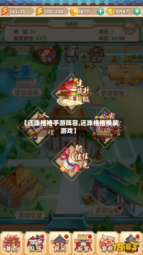 【还珠格格手游阵容,还珠格格换装游戏】
