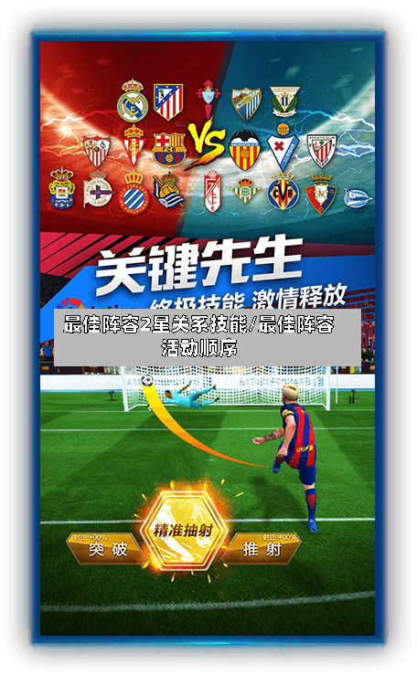 最佳阵容2星关系技能/最佳阵容活动顺序-第2张图片