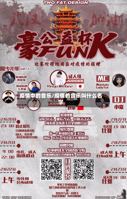 疫情中的音乐/疫情的音乐叫什么名字-第2张图片